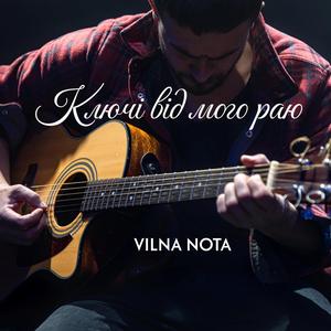 Ключі від мого раю
