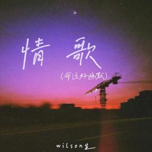 情歌