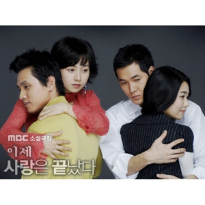 이제 사랑은 끝났다