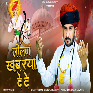 Lilan Khabrya De De