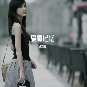 既然分手又何必牵手