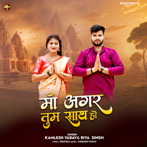 Maa Agar Tum Saath Ho