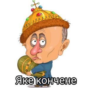 Яке кончене