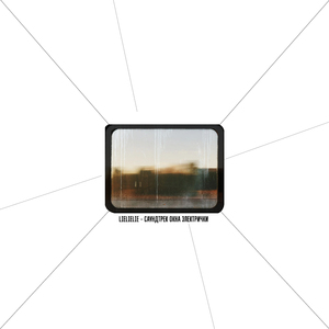 Саундтрек окна электрички