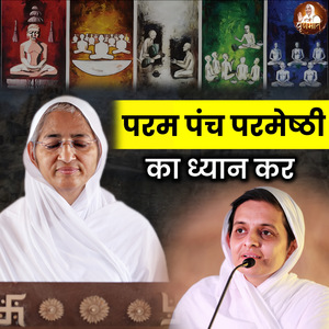Param Panch Parmeshthi Ka Dhyan Kar