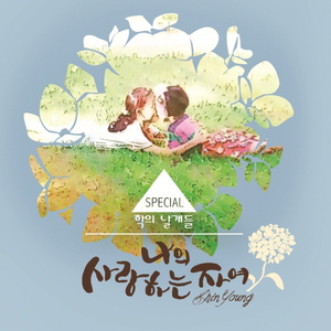 하늘 은총 입은 영혼