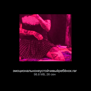 я всего лишь смятый черновик в твоем сценарии