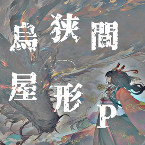 衣笠の側に (feat. 東北きりたん)