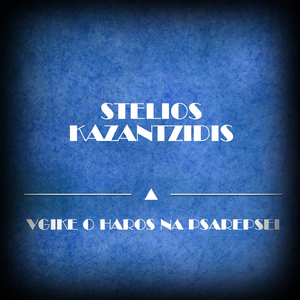 Tetoia Koukla Kai Tsahpina (1953)