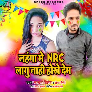 Lahanga Me Nrc Lagu Nahi Hokhe Dem