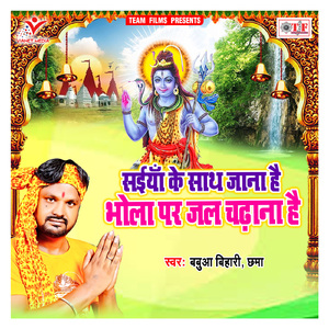 Bhola Par Jal Chadhana Hai