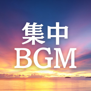 アンビエント528HZの勉強に集中できる音楽