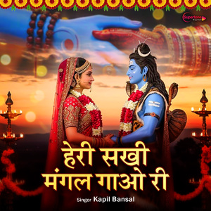 Hey Ri Sakhi Mangal Gao Ri