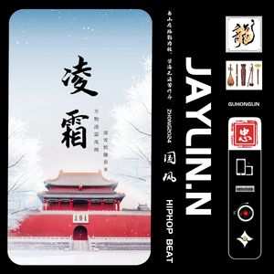 凌霜【中国风Beat/Chinese Trap】#节奏玩家5