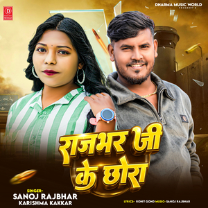 Rajbhar Ji Ke Chhora