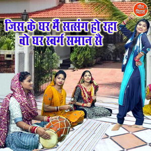 Jis Ke Ghar Me Satsang Ho Raha Vo Ghar Sawarg Saman Se