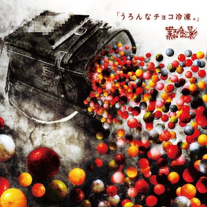 チョコレート階段