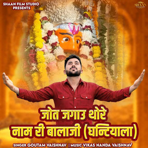 Jot Jagau Thore Naam Ri Balaji (Ghantiyala)