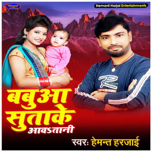 Babua Sutake Aawtani