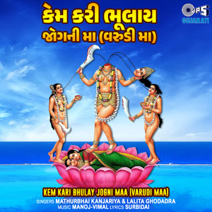 Varudi Aayi Kem To Bhulay