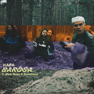 BARÕGA (feat. Mick Moon & Beebilõust)