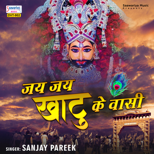 Jai Jai Khatu Ke Vasi