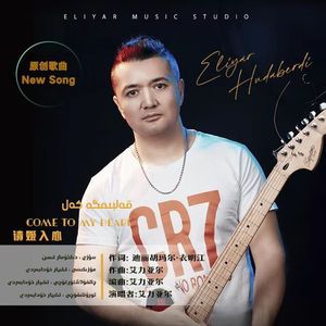 Kalbimga Kal (请姬入心)