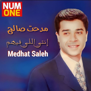 Awel Ma Einy Teshofek