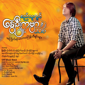 Yae Twe So Kone Pe