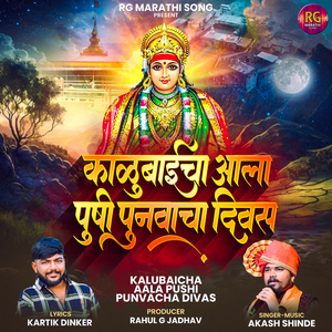 KALUBAICHA ALA PUSHI PUNVACHA DIVAS