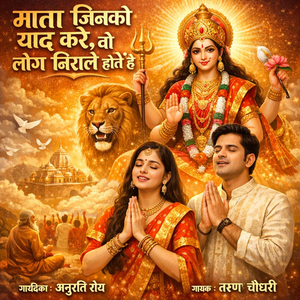 Mata Jinko Yaad Kre Wo Log Nirale Hote Hai