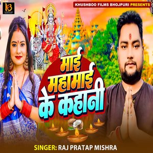 Mai Mahamai Ke Kahani
