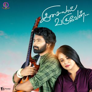 Inaiyath Uyire (From "Isaiyaai Varuven")