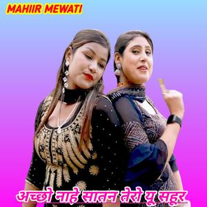 ACHHO NAHE SATAN TERO U SAHOOR