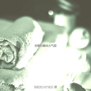 微妙的裹体心情