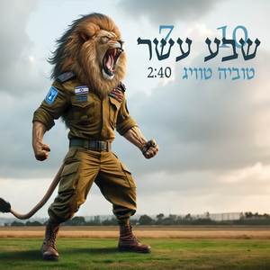 שבע עשר