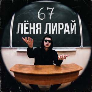 67