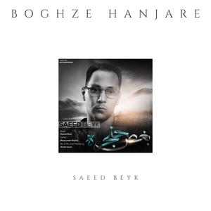 Boghze Hanjare