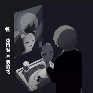 愠（Prod.by LGlywww）