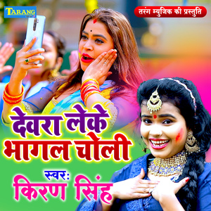 Devara Leke Bhagal Choli