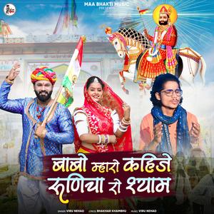 Babo Mharo Kahije Runicha Ro Shyam (feat. Bhakhar Khambhu)