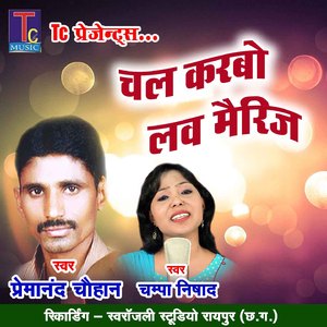 Chal Karbo Love Marriage