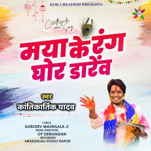 Maya Ke Rang (feat. Kantikartik)