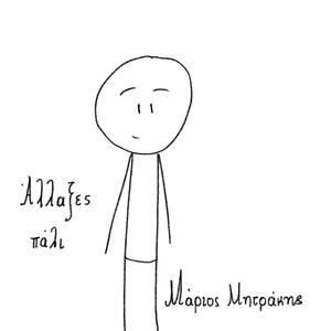 Όχι πια έρωτες (Κόρε. Ύδρο. διασκευή)