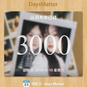 【3000Days】第三个吻痕