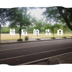 如果不能在一起的话