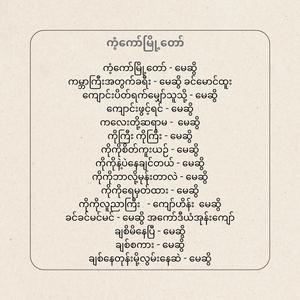 ကမ္ဘာကြီးအတွက်ခရီး (feat. ခင်မောင်ထူး)