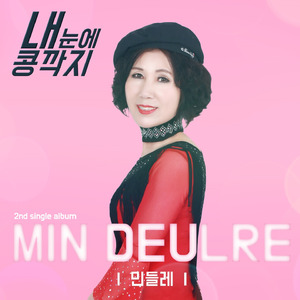 내 눈에 콩깍지