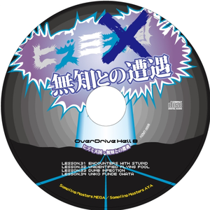 Lesson.34 Unko Funde Owata