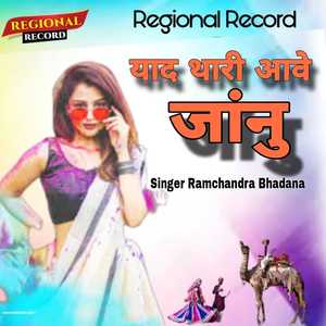 Yad Thari Aavei Janu